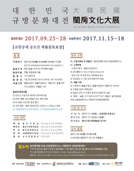 제2회 대한민국 규방문화대전 규방공예 공모전 작품공모.