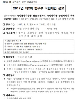 2017년 제2회 법무부 국민제안 공모.