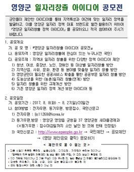영양군 일자리창출 아이디어 공모전