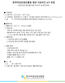한국여성인권진흥원 청년 서포터즈 3기 모집.