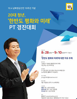 20대 청년 한반도 평화 PT 경진대회 .