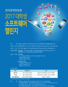 2017 대학생 소프트웨어 챌린지.
