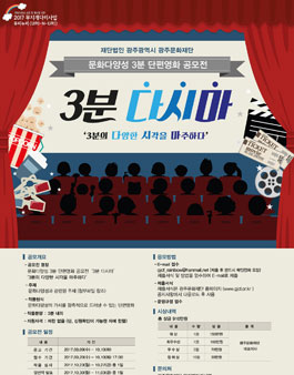 2017 무지개다리사업 문화다양성 3분 단편영화 공모전.