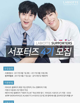 라비오뜨 서포터즈 4기 모집.