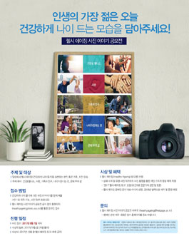헬시 에이징 사진 이야기 공모전
