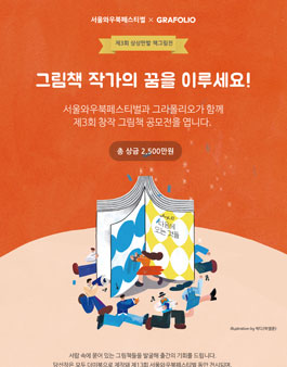 제3회 상상만발 책그림전.