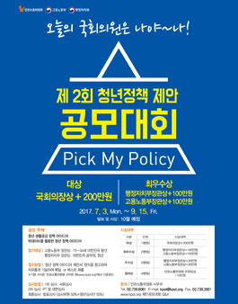 2017 제 2회 청년정책 제안 공모대회(기간연장)