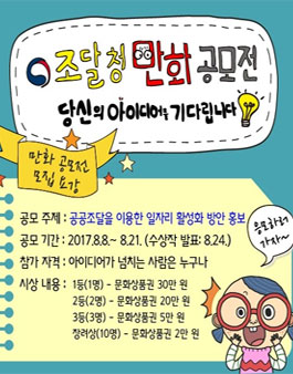 조달청 만화 공모전.