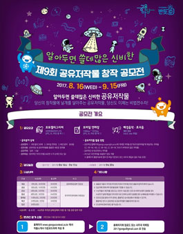 제9회 공유저작물 창작공모전.