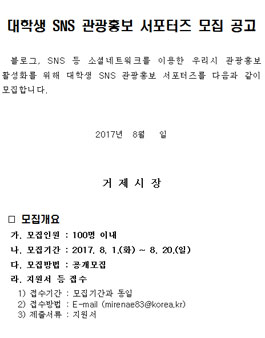 거제시 대학생 SNS 관광홍보 서포터즈 모집.