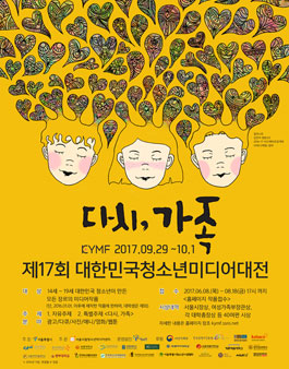 제17회 대한민국청소년미디어대전(기간연장).