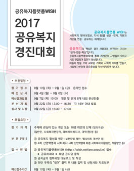 2017 공유복지경진대회.