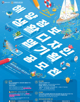 제2회 해양정보 생활디자인/앱기획 공모전.