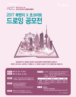 북벤치×초크아트 프로젝트 작품도안 공모.