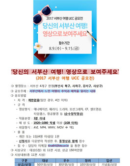2017 서부산 여행 UCC 공모전.