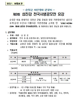 제3회 섬진강 전국사생공모전(기간연장).