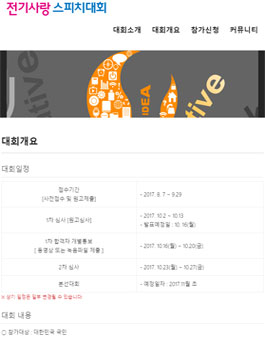 제2회 전기사랑 스피치 대회.