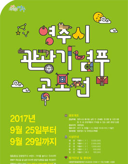 2017영주시 관광기념품 공모전.
