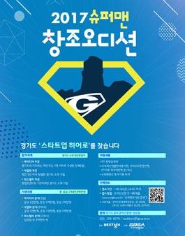 2017 슈퍼맨 창조오디션.