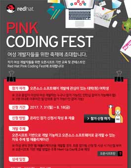 웹 애플리케이션 공모전 Pink Coding Fest(기간연장).