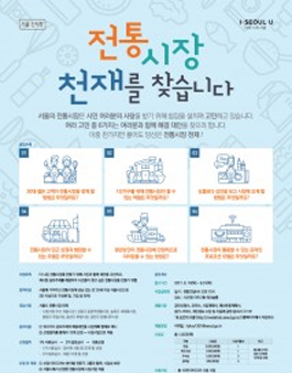 2017 서울 신시장 신규 사업 모델 공모.