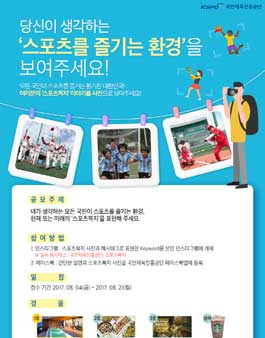 내가 생각하는 스포츠복지 사진.