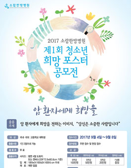 제1회 청소년 희망 포스터 공모전.