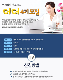 이퍼블릭 서포터즈 더더 4기 모집.