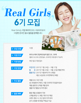 아토팜 리얼베리어 리얼 걸즈 6기 모집 .