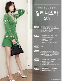 칼린 칼리니스타 5기 모집.