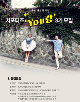 유니버설발레단 You랑 3기 모집.