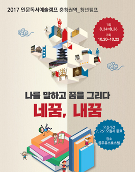 2017 인문독서예술캠프.