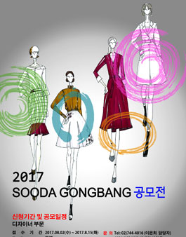 2017 대한민국명품봉제페스티벌 패션쇼 공모전.