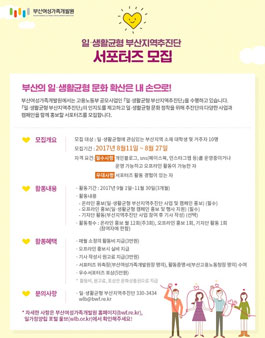 일생활균형 부산지역추진단 서포터즈 모집.