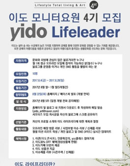 이도 라이프리더 모니터요원 4기 모집.
