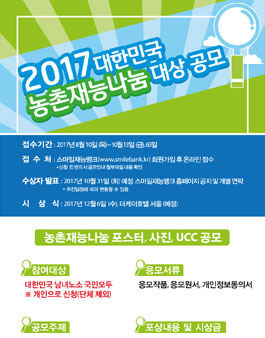 농촌재능나눔에 대한 생각나누기 공모전.