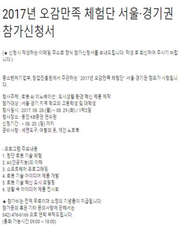 2017 오감만족체험단 서울·경기권 참가자 모집.