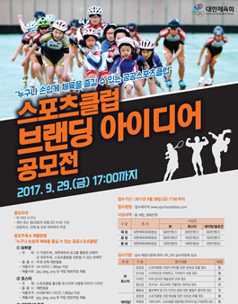 스포츠클럽 브랜딩 아이디어 공모전.
