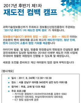 2017년 후반기 제1차 재도전 컴백 캠프.