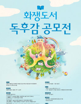 2017년 화쟁도서 독후감 공모전.