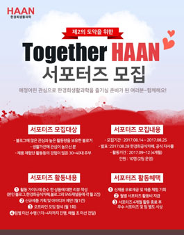 한경희생활과학 제2의 도약을 위한 한경희 서포터즈 모집.