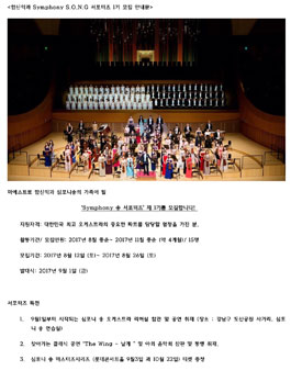 함신익과 Symphony S.O.N.G 서포터즈 1기 모집.