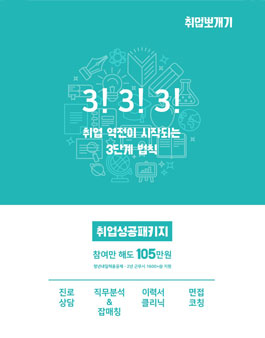2017년 취업뽀개기 취업성공프로젝트 모집 3,3,3 취업 역전이 시작되는 3단계 법칙(기간연장).