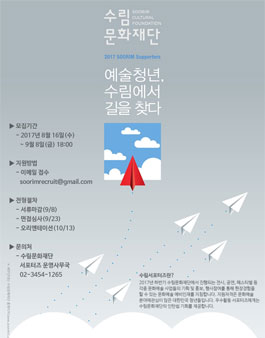 수림문화재단 수림 문화예술 서포터즈 1기 모집.