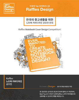 중고생들을 위한 노트북 커버디자인 공모전.