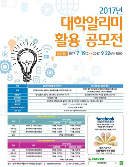 2017년 대학알리미 활용 공모전.