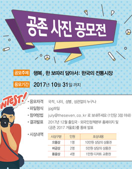 공존 사진 공모전