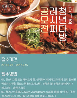 제1회 청년다방 레시피 공모전.