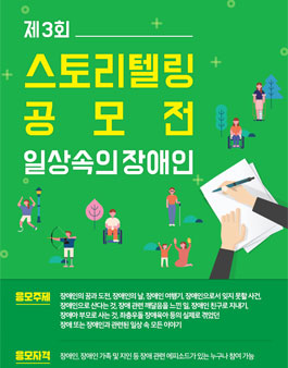 2017 제3회 스토리텔링 공모전.