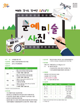 제8회 경기도 장애인 문예·미술·사진 공모전